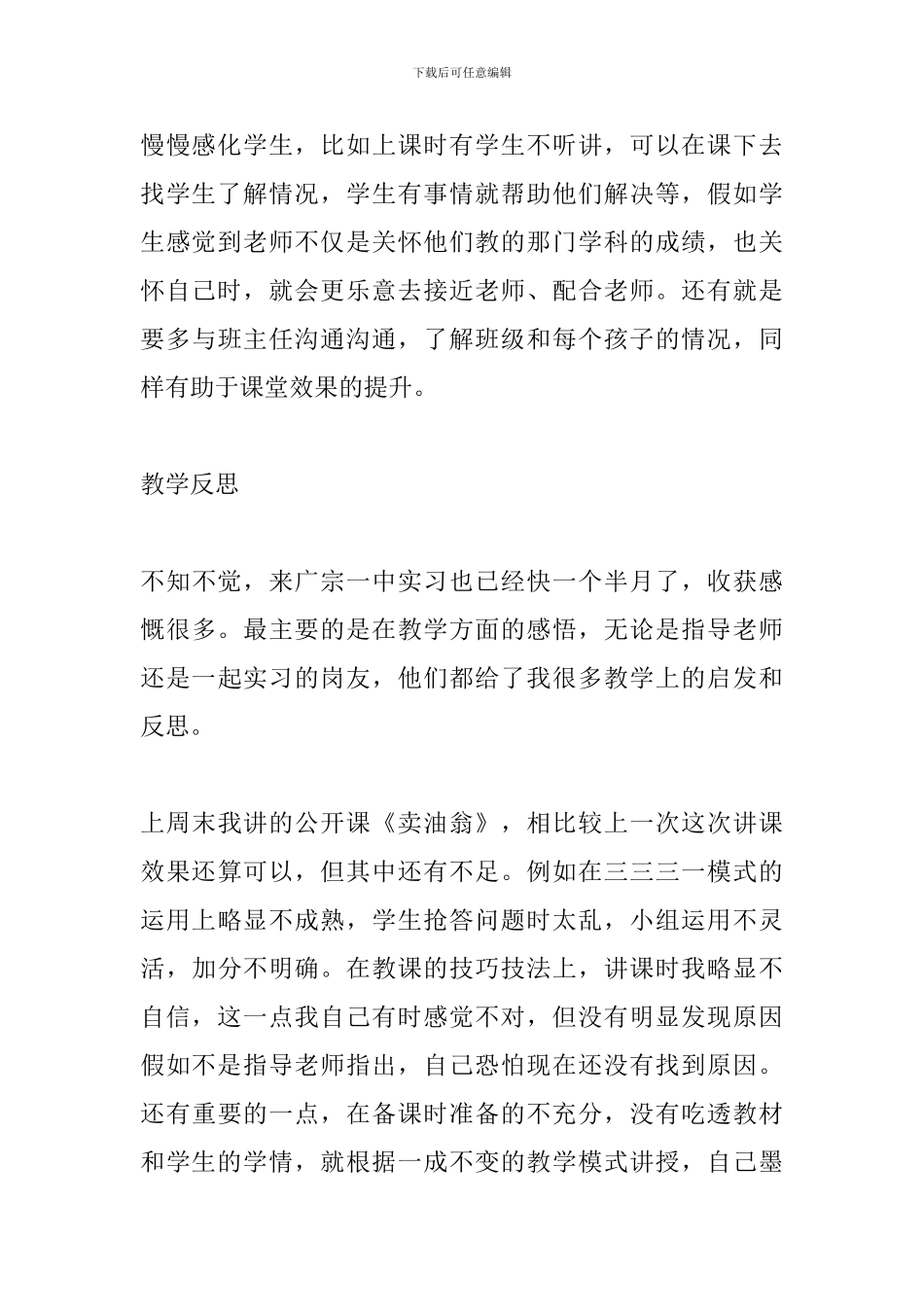 教师顶岗实习心得_第3页