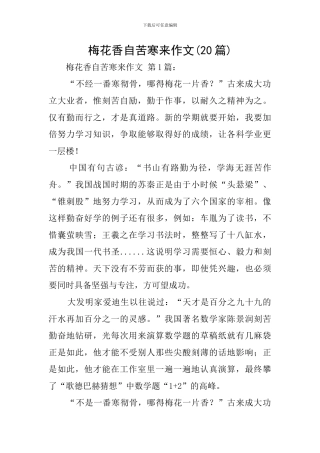 梅花香自苦寒来作文