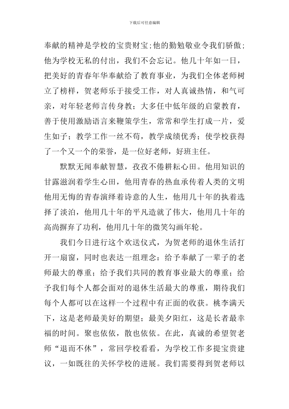 退休教师代表发言稿_第2页