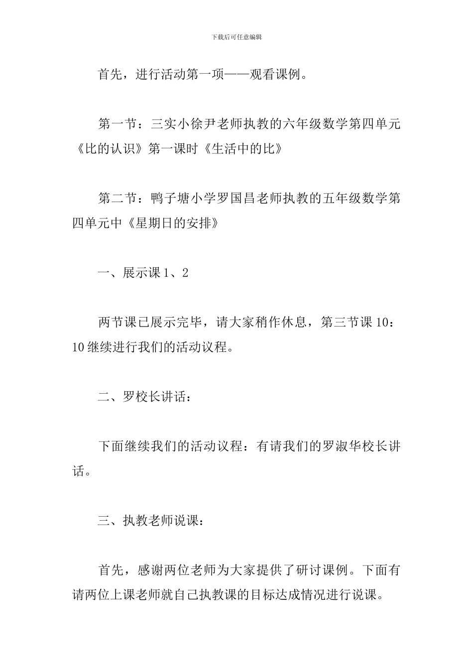 数学教研活动优秀主持词_第2页