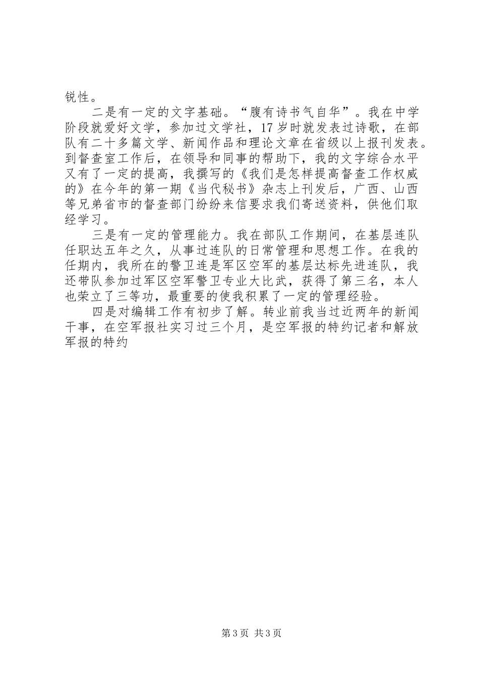 竞聘演讲(四)_第3页