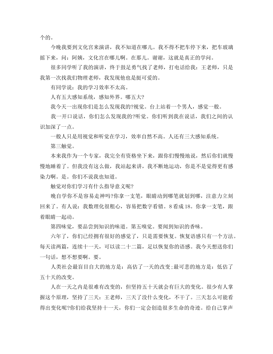 王国权高考励志经典演讲稿 _第2页
