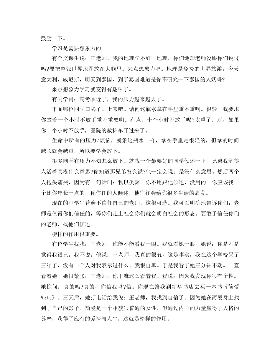 王国权高考励志经典演讲稿 _第3页