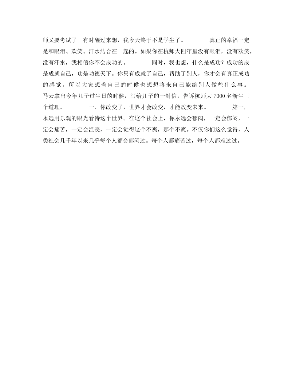 马云杭师大开学典礼演讲保持好奇心 _第2页