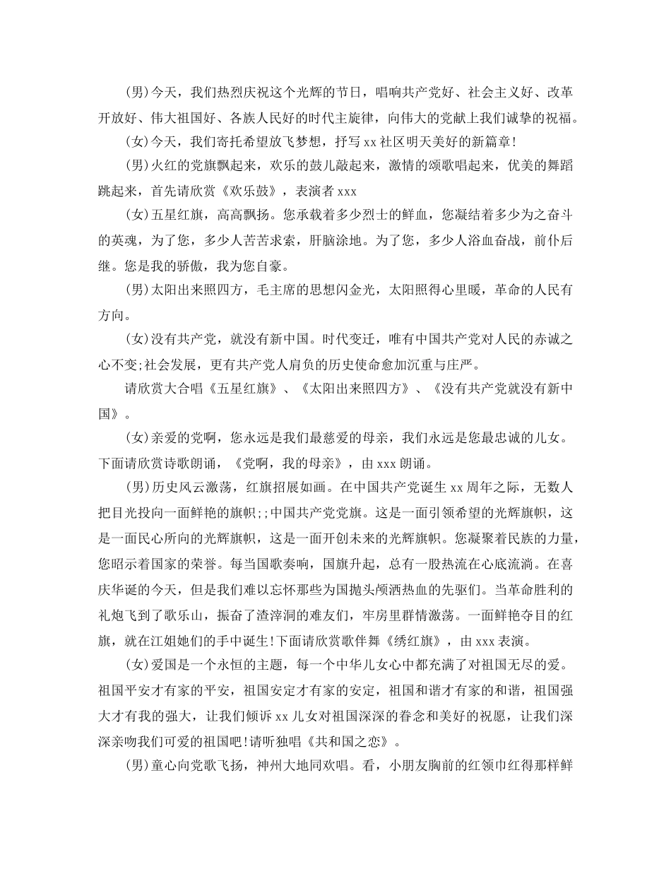 精选社区建党节文艺晚会主持词 _第2页