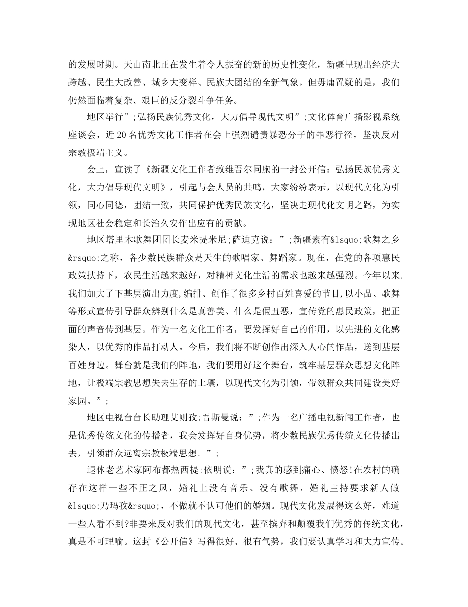 少数民族发声亮剑演讲稿 _第2页