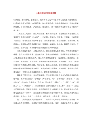 少数民族发声亮剑演讲稿 