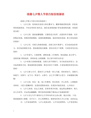 浪漫七夕情人节表白短信祝福语 