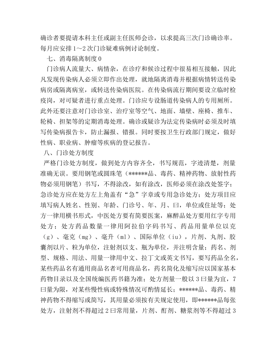 门诊管理制度 _第3页