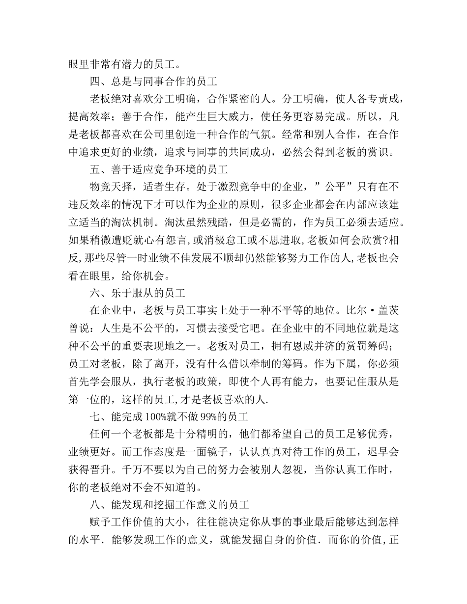 你是老板眼中的“绩优股”吗？ _第2页