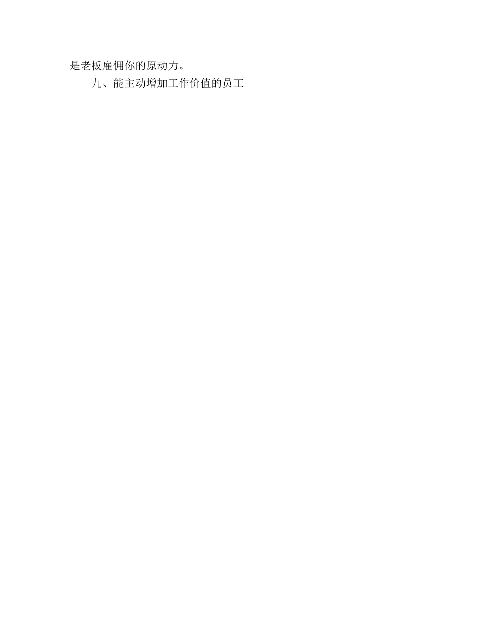 你是老板眼中的“绩优股”吗？ _第3页