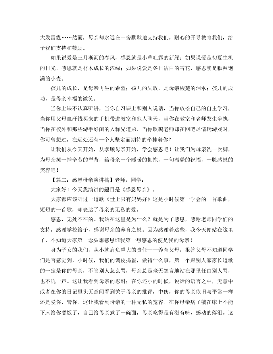 关于写感恩母亲演讲稿 _第2页