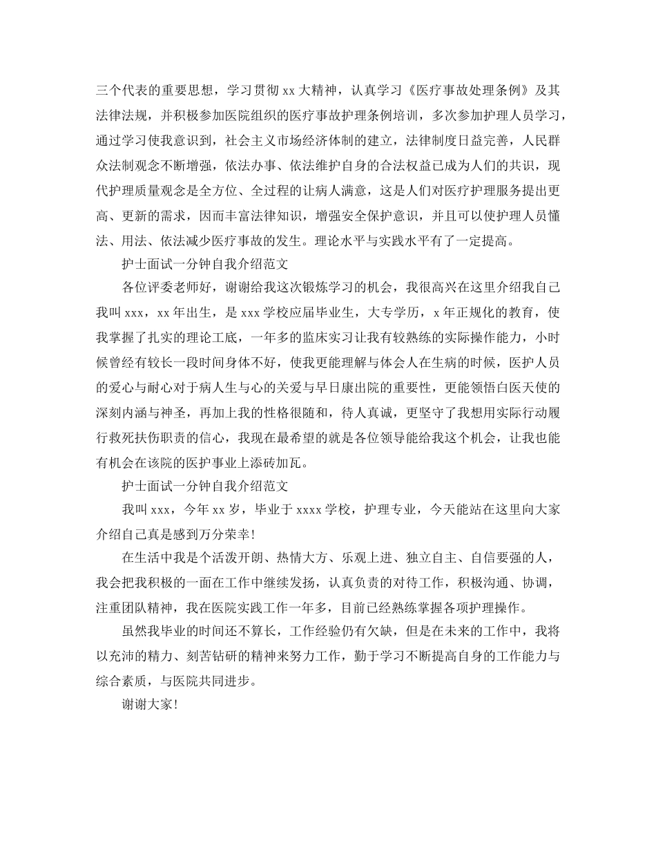 护士面试一分钟自我介绍【荐读】 _第2页