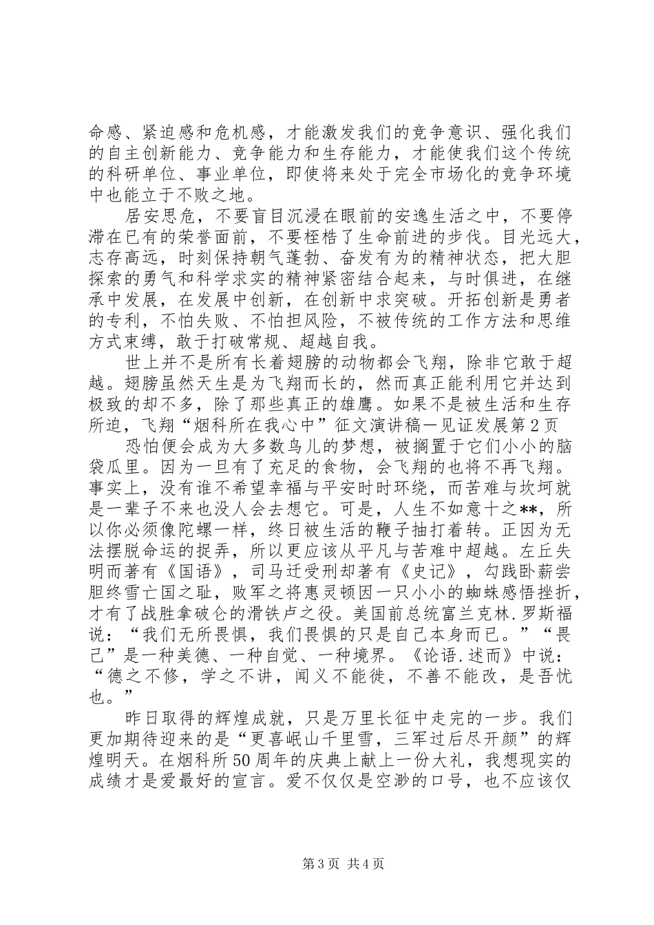 “烟科所在我心中”征文演讲－见证发展_第3页