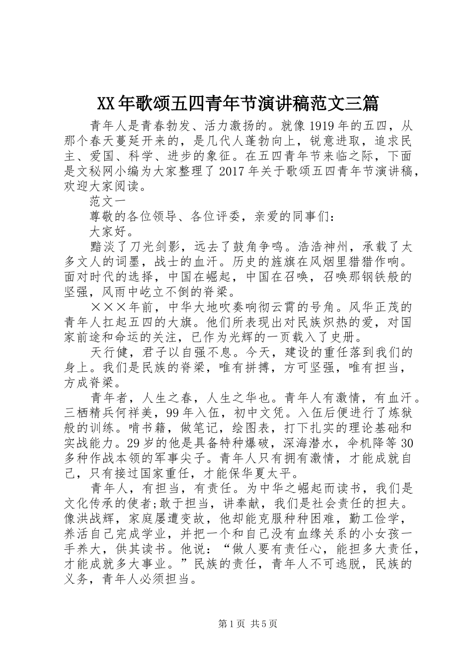 XX年歌颂五四青年节演讲稿三篇_第1页
