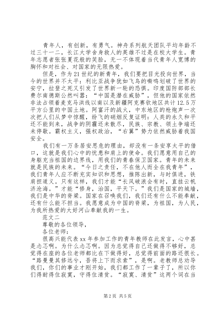 XX年歌颂五四青年节演讲稿三篇_第2页