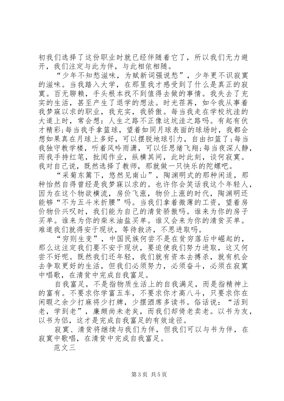 XX年歌颂五四青年节演讲稿三篇_第3页