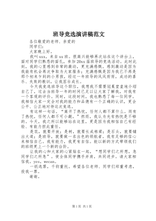 班导竞选演讲稿