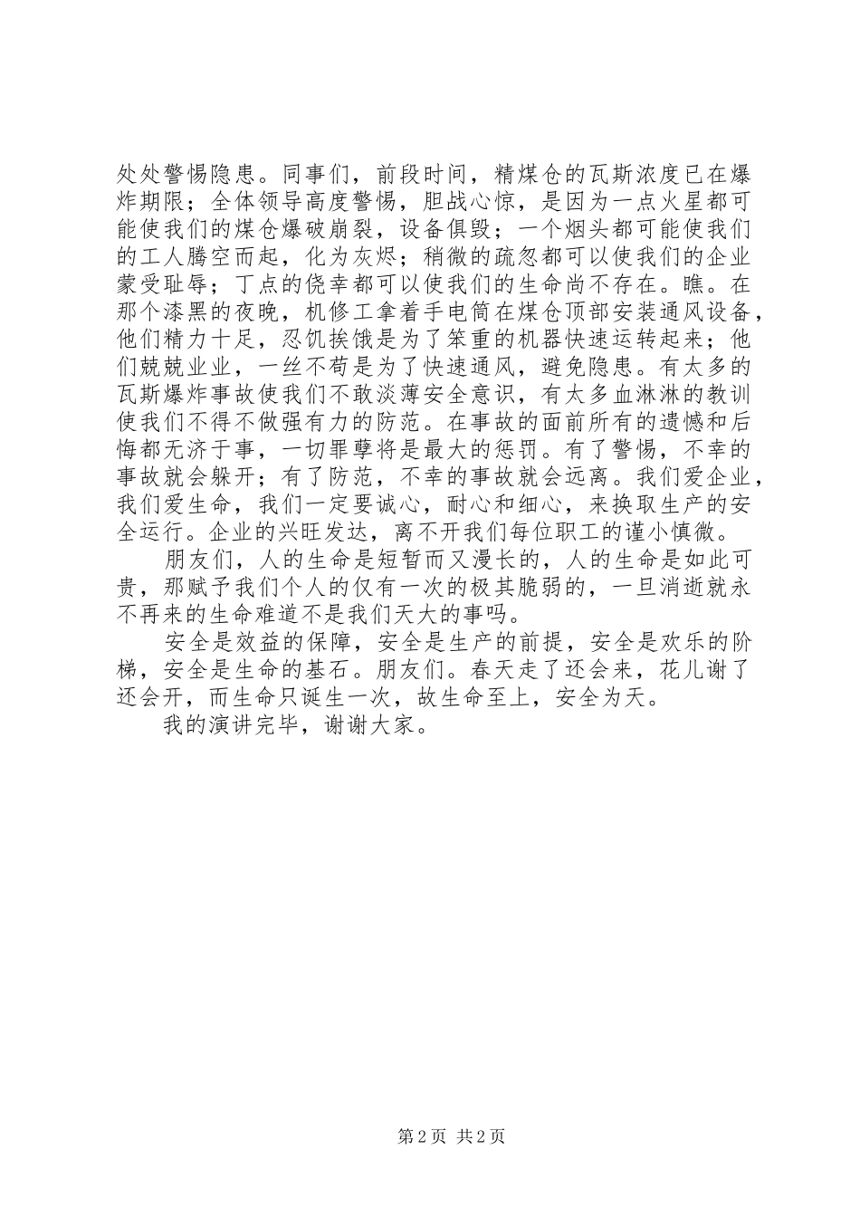 关于安全方面的演讲稿_第2页