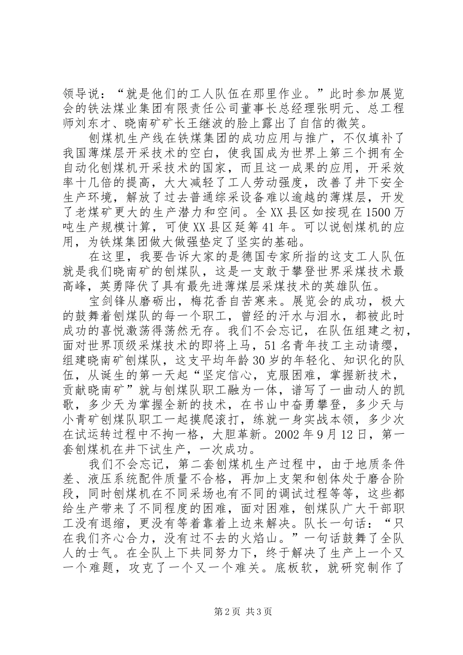 歌颂煤矿工人的演讲致辞稿范文_第2页