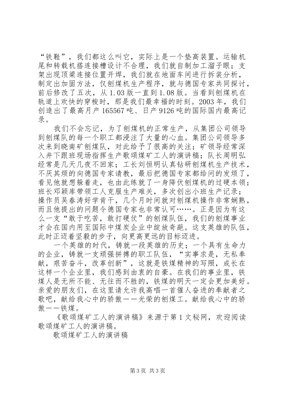 歌颂煤矿工人的演讲致辞稿范文_第3页
