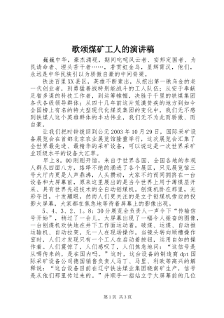 歌颂煤矿工人的演讲致辞稿范文