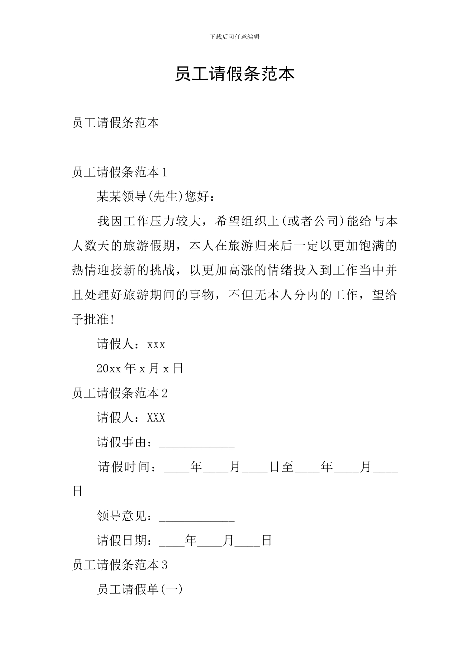 员工请假条范本_第1页