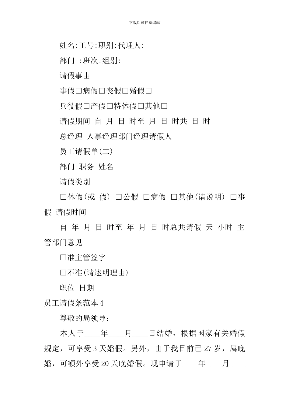 员工请假条范本_第2页