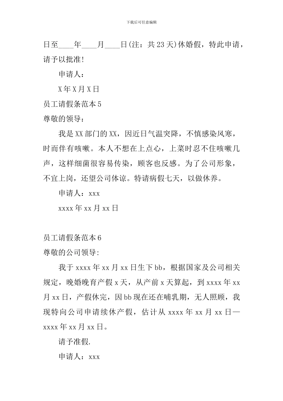 员工请假条范本_第3页