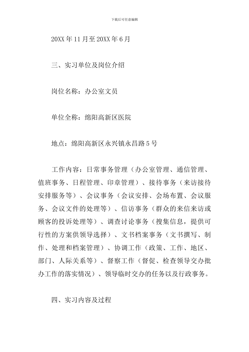 2024文秘实训报告2000字_第2页