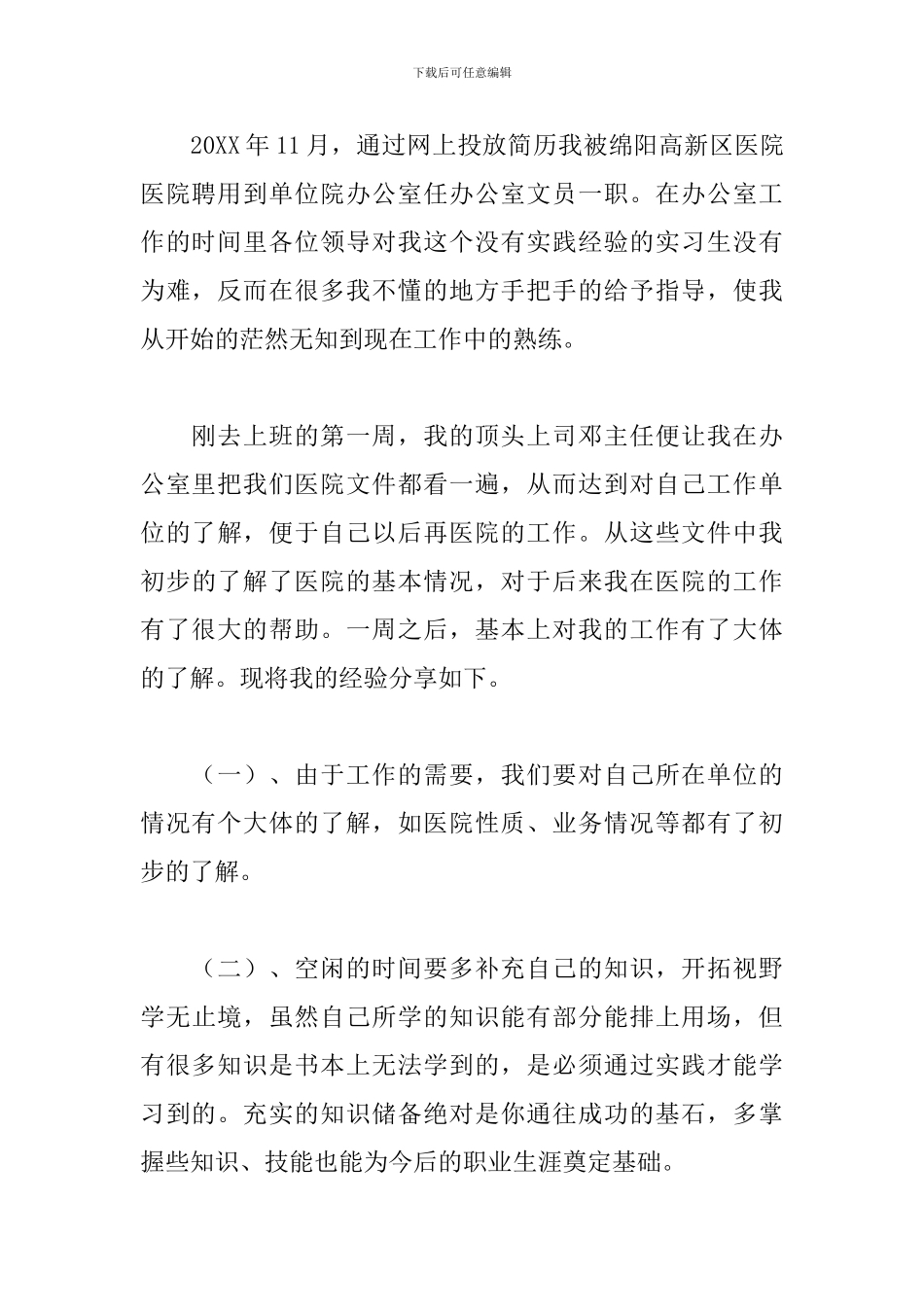 2024文秘实训报告2000字_第3页