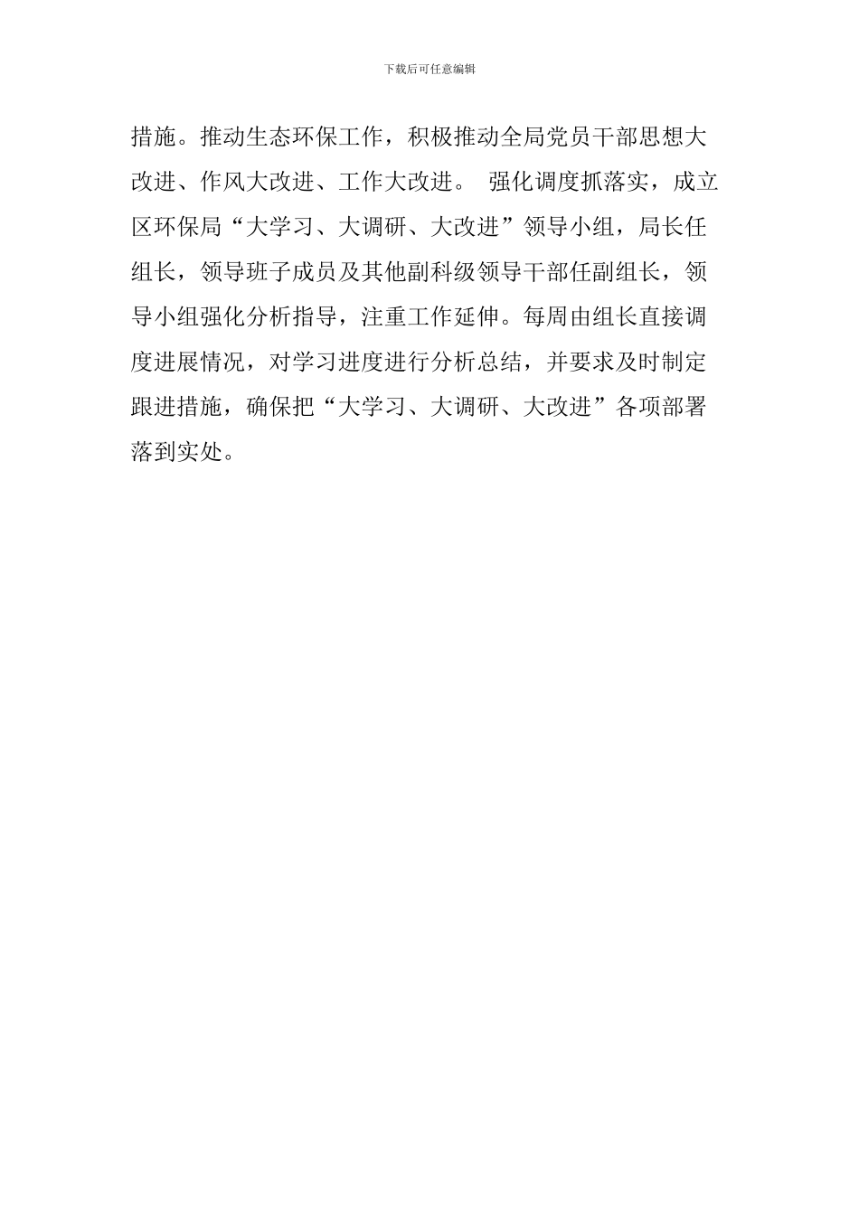 环保局“大学习、大调研、大改进”学习活动情况汇报_第2页