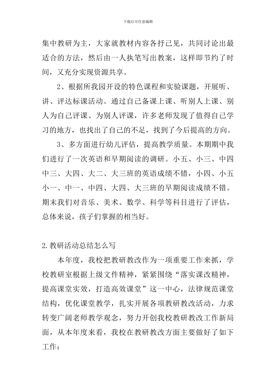 教研活动总结怎么写_第2页