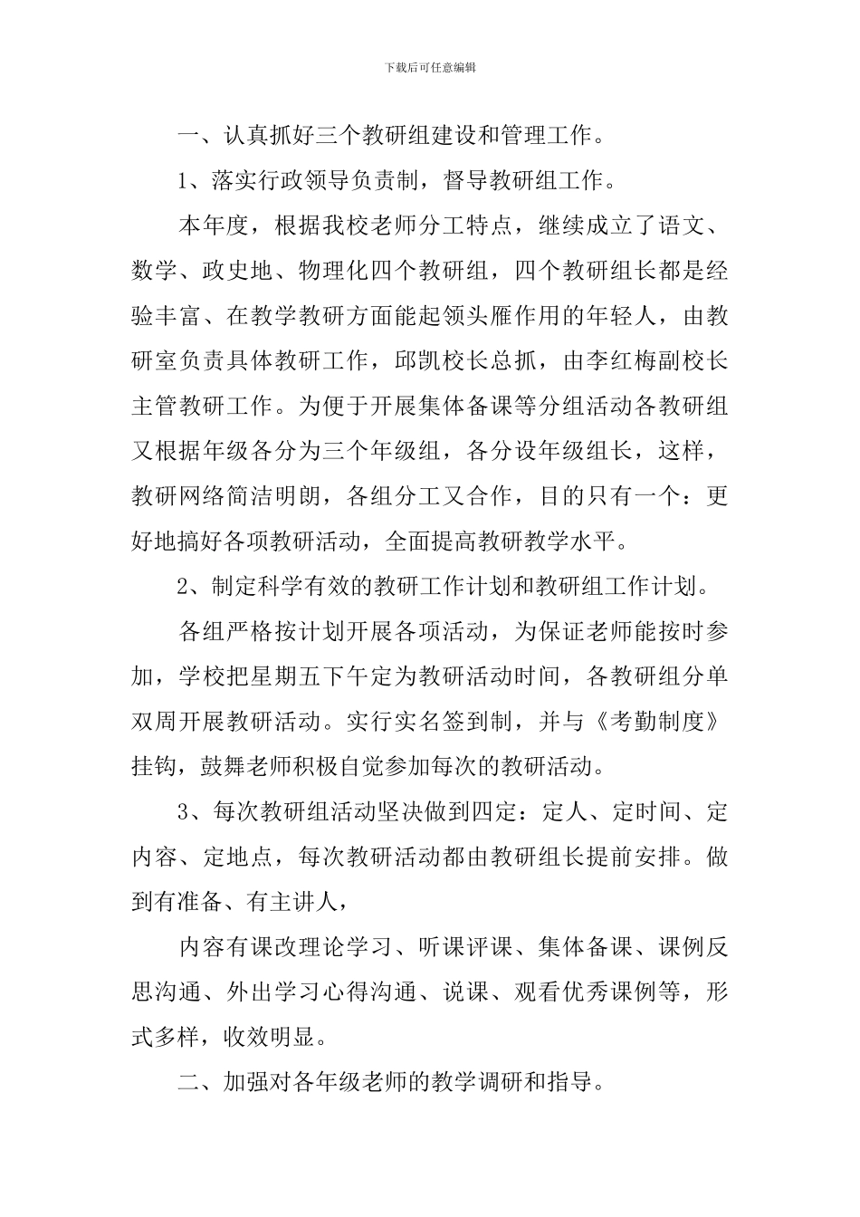 教研活动总结怎么写_第3页