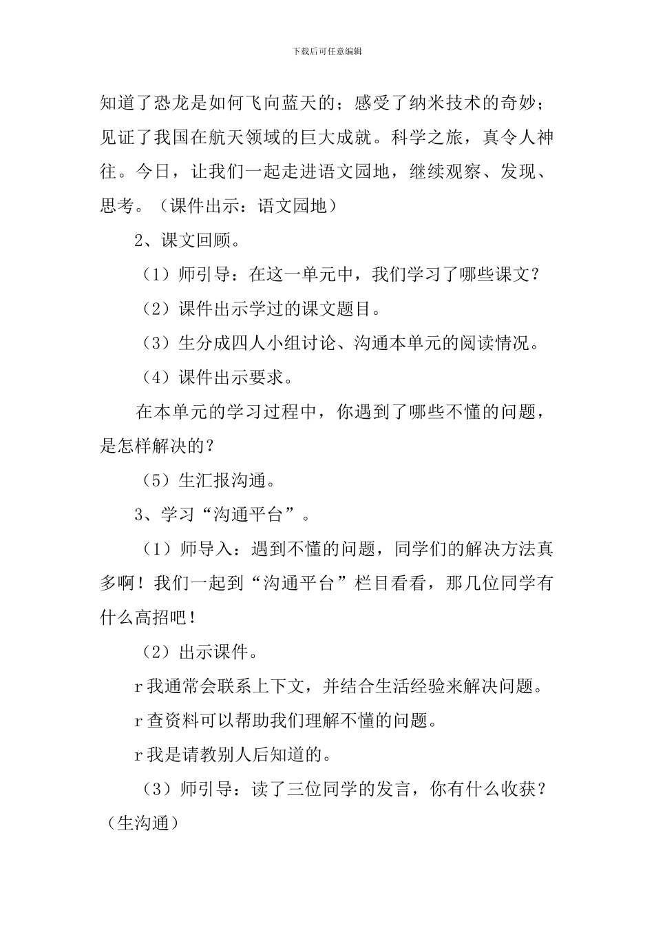 《语文园地二》教学设计_第2页