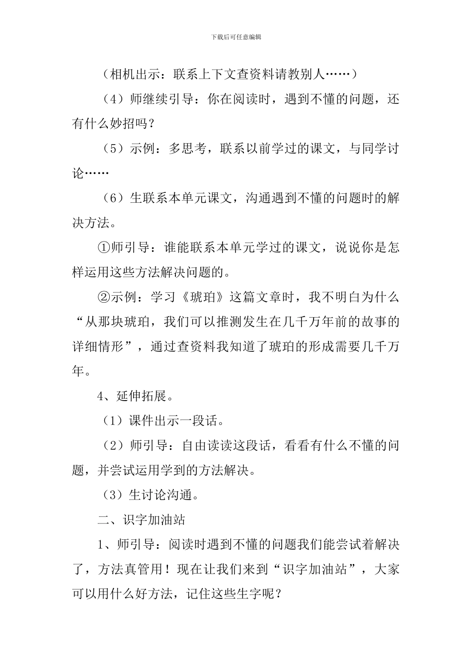 《语文园地二》教学设计_第3页