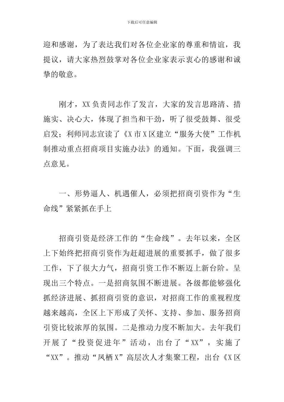 招商引资工作新局面推进会讲话_第2页