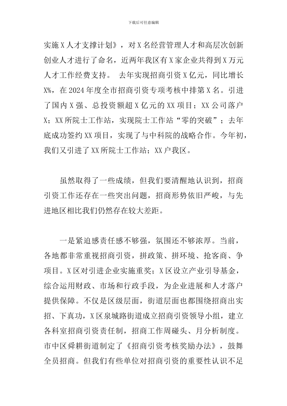 招商引资工作新局面推进会讲话_第3页