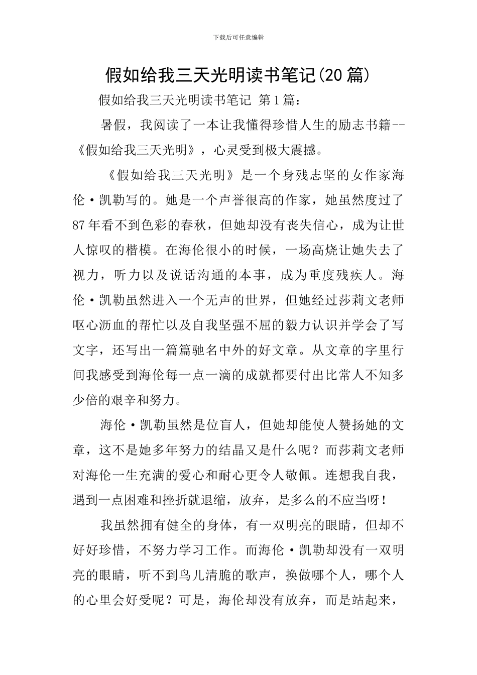假如给我三天光明读书笔记_第1页
