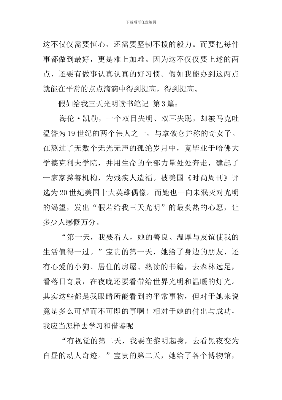 假如给我三天光明读书笔记_第3页