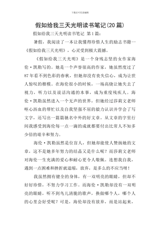 假如给我三天光明读书笔记
