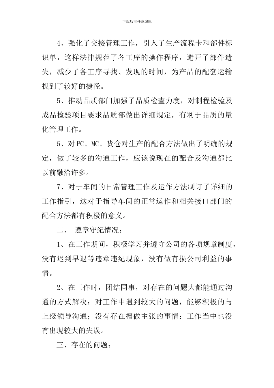 总经办PIE述职报告_第3页