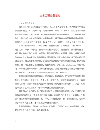 土木工程自我鉴定2 