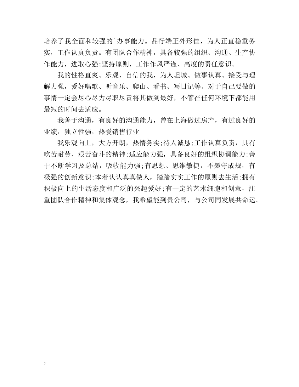 行政管理专业面试自我介绍 _第2页