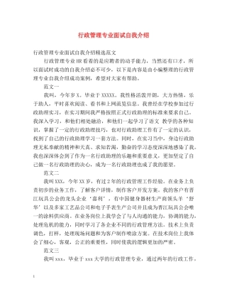 行政管理专业面试自我介绍 