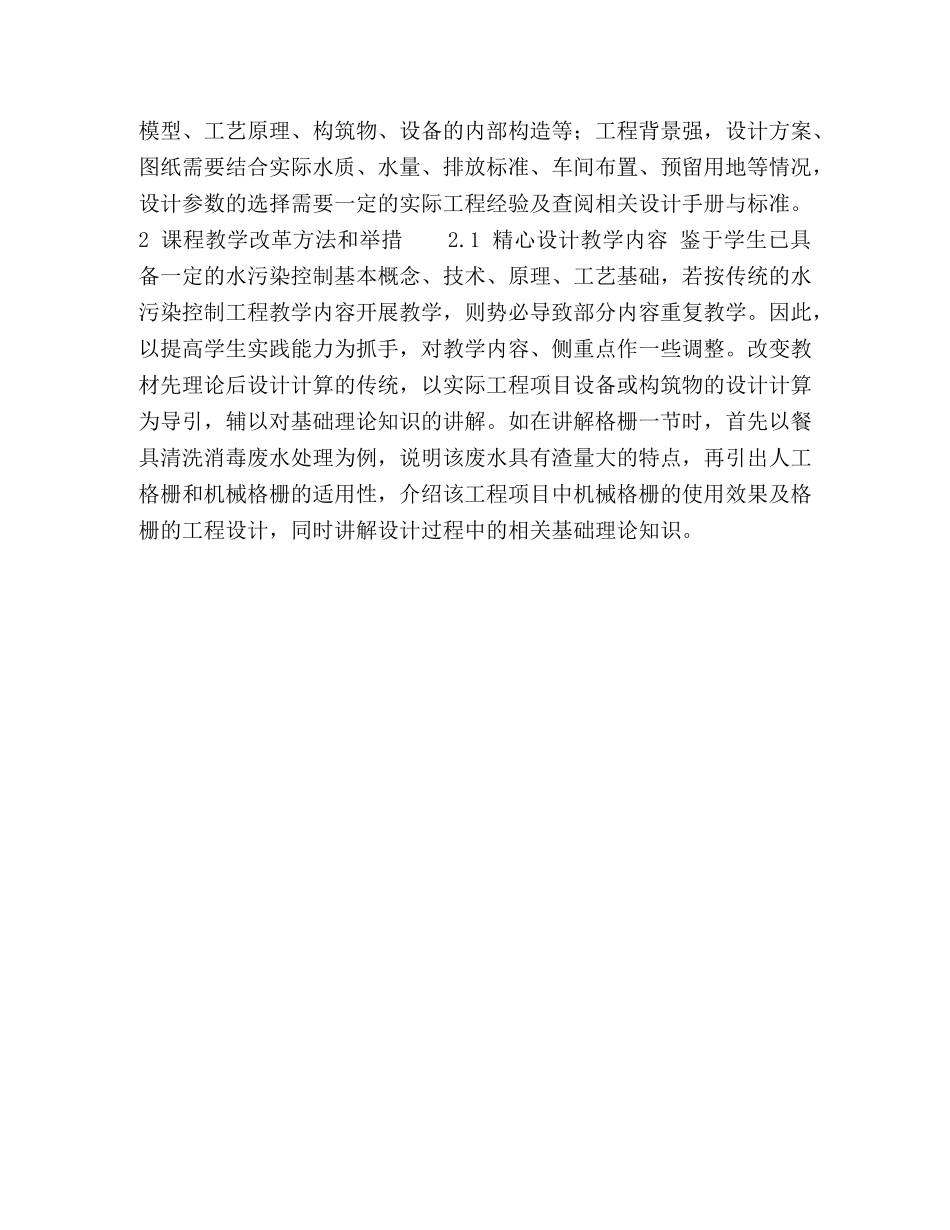 环境科学专业水污染控制工程课程教学改革 _第3页