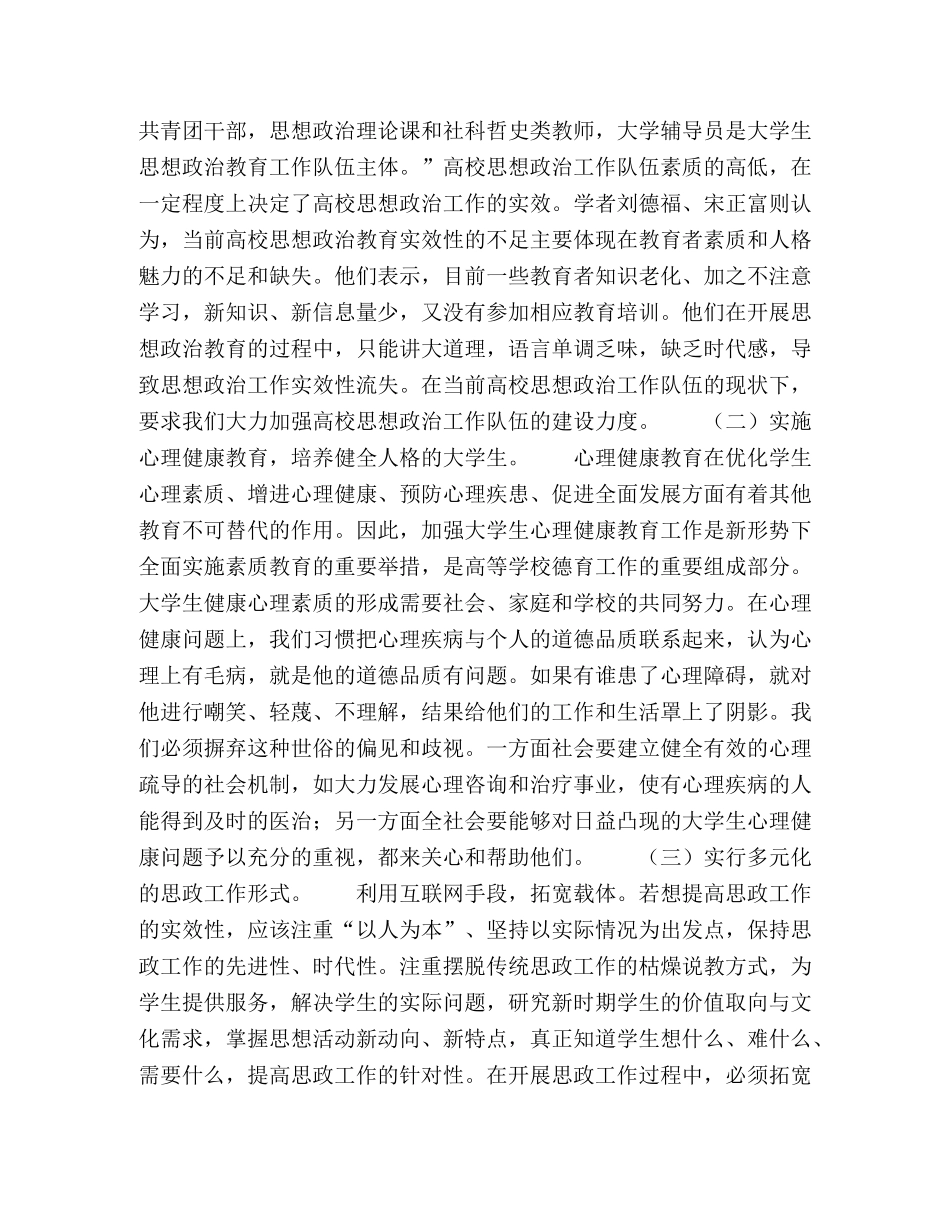 浅谈新时期高校思政工作的创新途径 _第3页