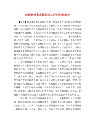 浅谈新时期高校思政工作的创新途径 