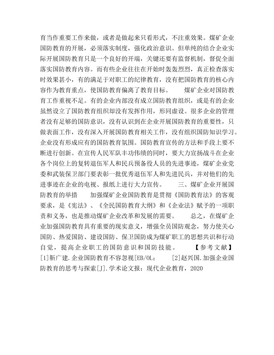 加强煤矿企业国防教育的意义及举措 _第2页