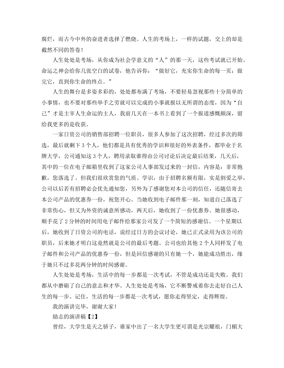 励志的演讲稿1000字范文3篇 _第2页